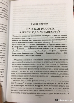 Александр Свечин: Эволюция военного искусства. От древности до Наполеоновских войн