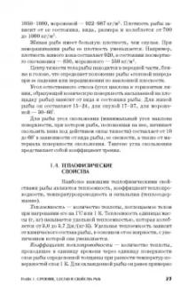 Сафронова, Дацун, Максимова: Сырье и материалы рыбной промышленности. Учебник. СПО