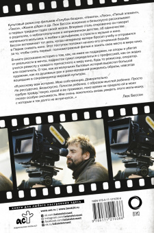 Люк Бессон: Люк Бессон. Несносный ребенок. Автобиография