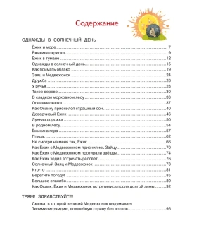 Козлов Сергей Григорьевич: Ёжик в тумане