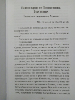 Святитель Николай Сербский (Велимирович): Беседы на Евангелие. В 2-х книгах