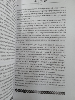 Владимир Петрухин: Финно-угорская мифология. По следам «Калевалы»