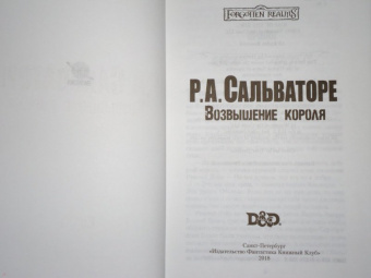 Роберт Сальваторе: Возвышение короля