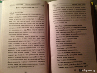 Наталья Степанова: Заговоры сибирской целительницы. Выпуск 37