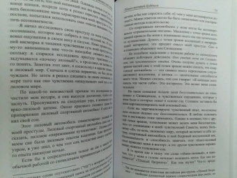 Арнольд Минделл: Сновидение в бодрствовании. Методы 24-часового осознаваемого сновидения в психотерапии