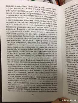 Никколо Макиавелли: Государь