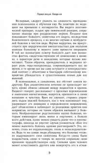 Зигмунд Фрейд: Введение в психоанализ