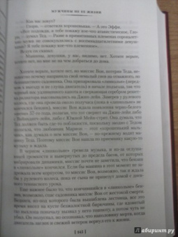 Джон Ирвинг: Мужчины не ее жизни