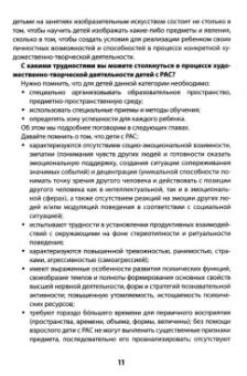 Светлана Брикунова: Сенсорно-творческое развитие детей с РАС. Проблемы, методика, диагностика