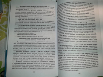 Андрей Коновалов: Фармакогнозия. Курс лекций. Учебное пособие для СПО