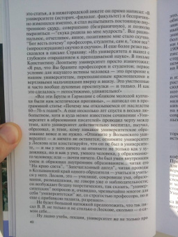 Алексей Варламов: Розанов