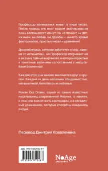 Ёко Огава: Любимое уравнение профессора