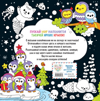 Во дела! Я раскрашиваю Kawaii