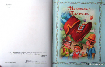 Волшебные сказки для маленьких читателей