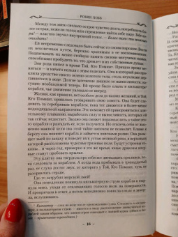 Робин Хобб: Сага о живых кораблях. Книга 3. Корабль судьбы