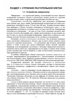 Имескенова, Татарникова: Ботаника. Учебное пособие для вузов