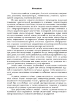 Хорольский, Таранов, Шемякин: Эксплуатация электрооборудования. Учебное пособие СПО