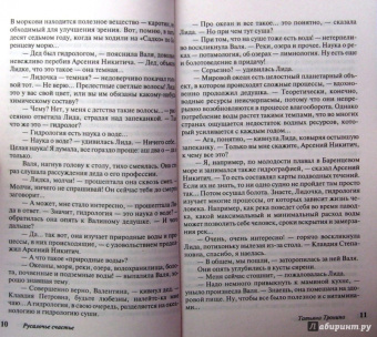 Татьяна Тронина: Русалочье счастье
