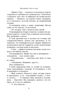 Коди Кеплингер: Простушка. Лгу не могу