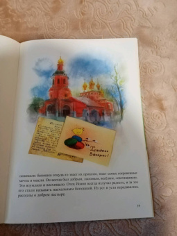 Вячеслав Бондаренко: Пасхальный батюшка. Детям об отце Иоанне (Крестьянкине)