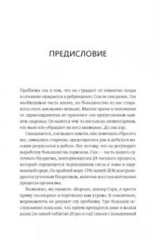 Шон Стивенсон: Здоровый сон. 21 шаг на пути к хорошему самочувствию