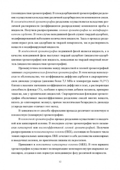Конюхов, Бондарева: Хроматография в физической химии. Практикум. Учебное пособие