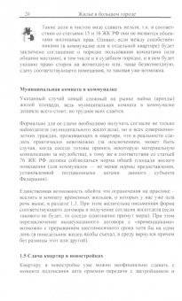 Шабалин, Прокофьев: Жилье в большом городе. Как сдать - снять без переплаты