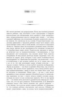 Эндрю Соломон: Далеко от яблони. Родители и дети в поисках своего "я"