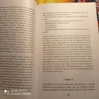 Ю Несбё: Призрак