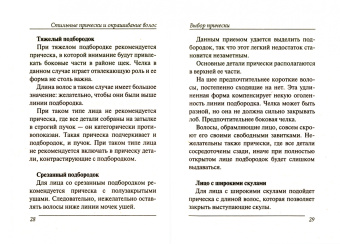 Правильный уход за волосами и маски для волос. Стильные прически и окрашивание волос