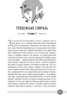 Шева Раджаи: ОКР в отношениях. Основанное на КПТ руководство по преодолению навязчивых сомнений беспокойства