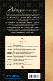 Данте Алигьери: Божественная комедия в цитатах и афоризмах