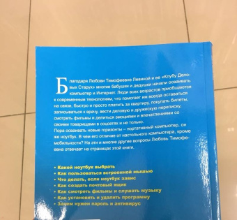 Левина, Бойкова: Всё о ноутбуке для ржавых чайников