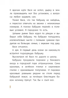 Мария Ушенина: Бабушка и тигроед