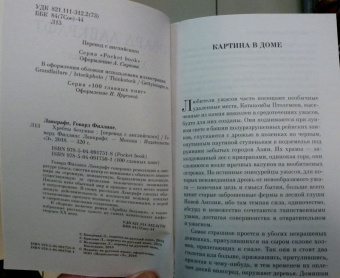 Говард Лавкрафт: Хребты безумия