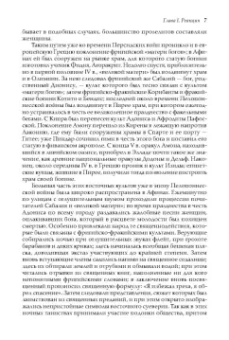 Карл Белох: Греческая история. В 2 томах. Том 2. До Аристотеля и завоевания Азии
