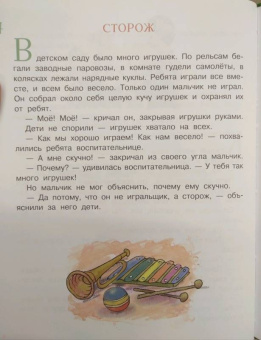 Валентина Осеева: Волшебное слово