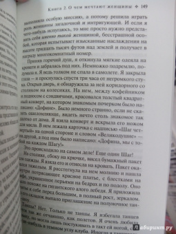 Л. Аделайн: С.Е.К.Р.Е.Т. Книга 2. О чем мечтают женщины