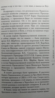 Соловьев, Кудряков, Субботин: Валерий Легасов. Высвечено Чернобылем