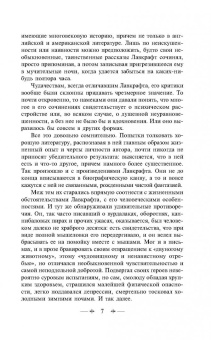 Говард Лавкрафт: Зов Ктулху