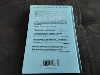 Ю Несбё: Полиция