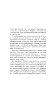 Сигрид Унсет: Кристин, дочь Лавранса. Книга 3. Крест