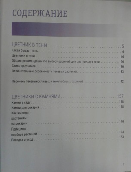 Римма Карписонова: Стильный цветник. Популярная энциклопедия