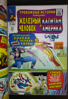 Стэн Ли: Классика Marvel. Капитан Америка