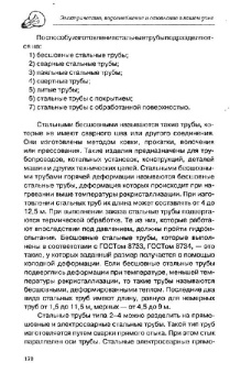 Дорохова, Ерохин: Электричество, водоснабжение и отопление