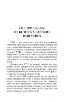Бодо Шефер: Практический маркетинг