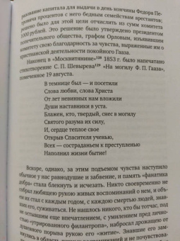 Ольга Лепявко: Святой доктор Гааз в судьбе России