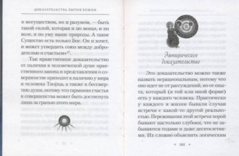 Доказательства бытия Божия