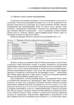 Тугашова, Затонский: Моделирование объектов управления в MatLab. Учебное пособие