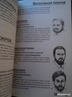 Мэк Фулфер: Искусство чтения по лицу